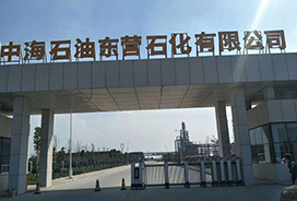 中海石油東營(yíng)石化1